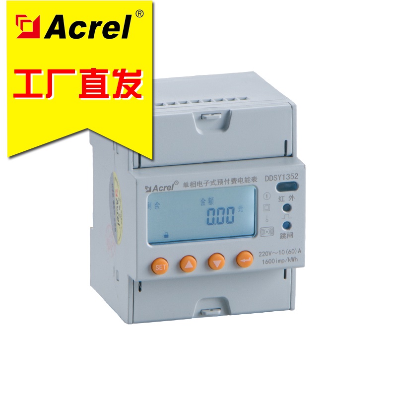 Ancori DDSY1352-Z F Prepaid Energy Meter Internal Control Radio Frequency Card Remote Recharge