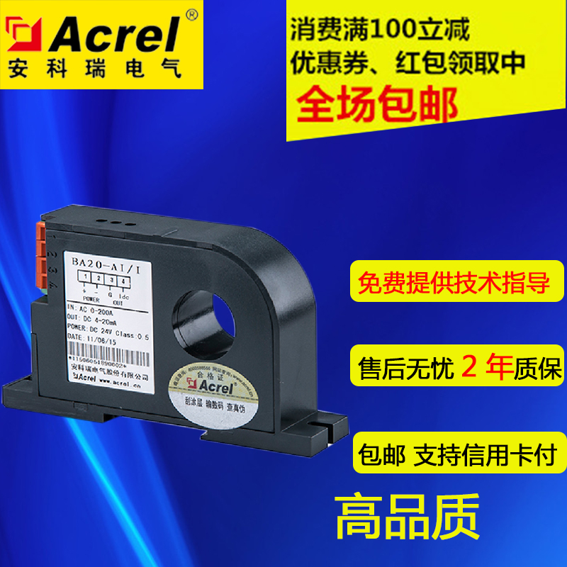 Ankorei Direct Sales BA20-AI I AC 0-200A Current Signal Mining Current Sensor Transmitter