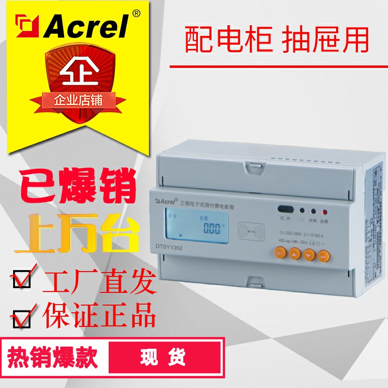 Ancori DTSY1352-NKF three-phase rerate carrail-type electric energy meter 