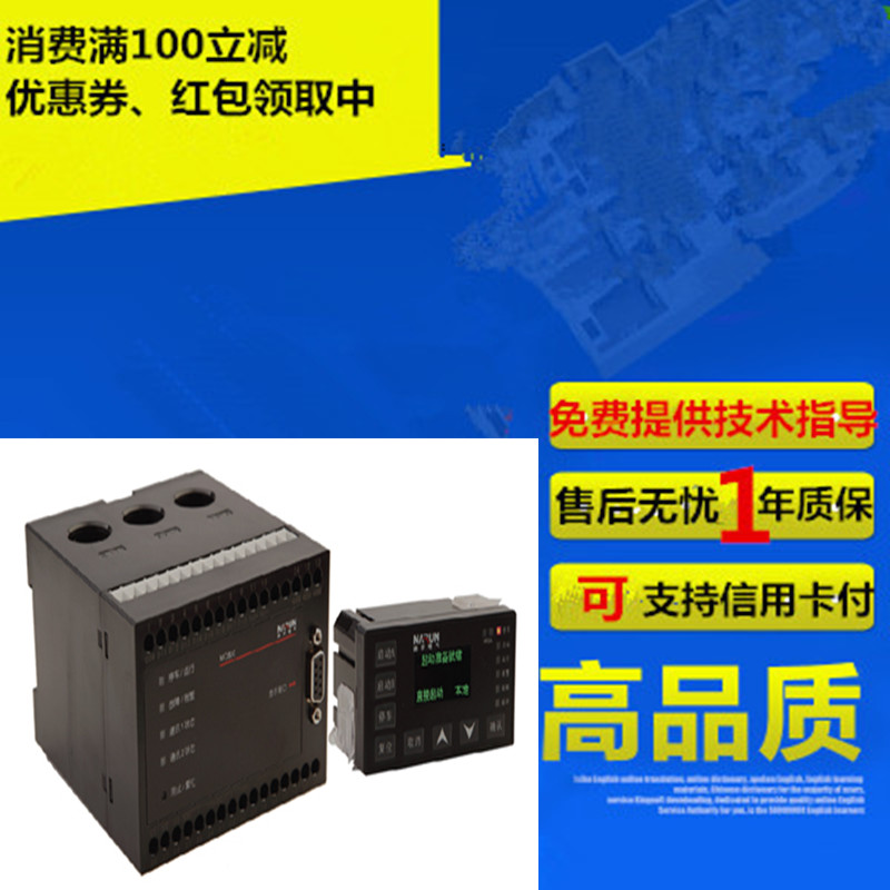 Nau MC800-25A Intelligent motor protector optional with analog quantity output function