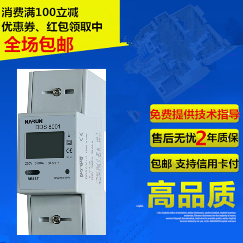 Nau single-phase DDS8001-T2 single functional electric energy meter with RS485 communication single loop