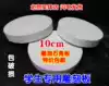 Round plasterboard model engraving board Engraving material Engraving supplies Diameter 10 cm thick about 1 5cm