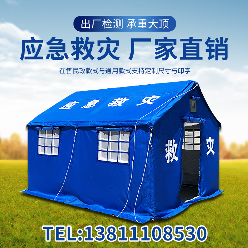 Outdoor civilian emergency response and earthquake resistance and flood prevention and resistance tent for flood control and control of temperature prevention and epidemic prevention and civil disaster relief tent