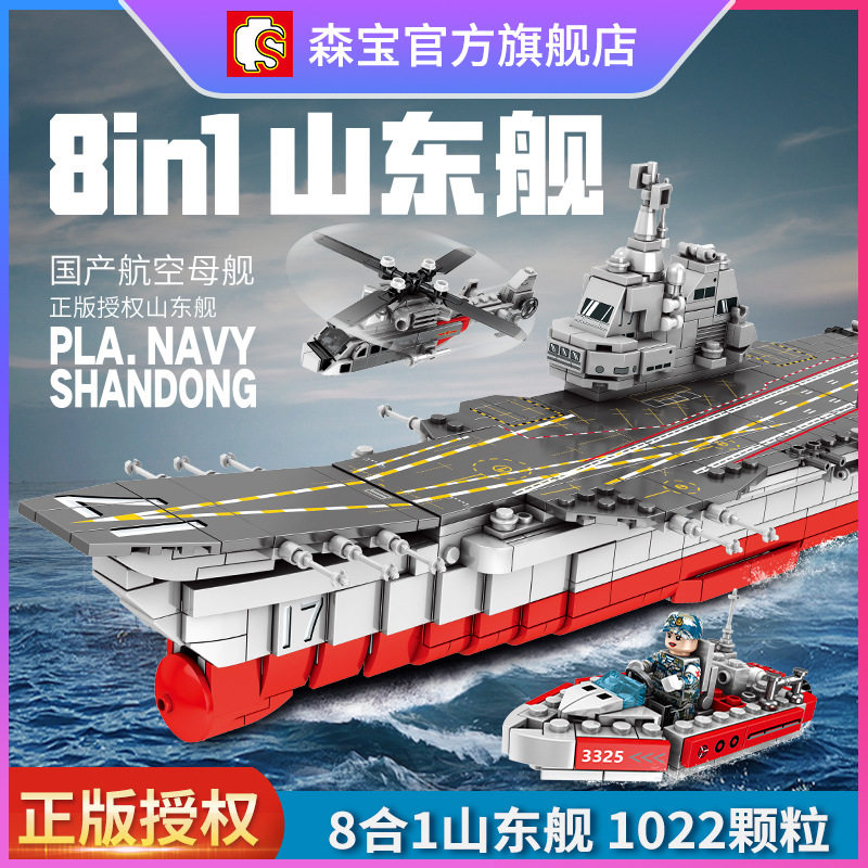 Senbao building blocks 8 in 1 Shandong ship assembled model aircraft carrier compatible with Lego children 202005-12 building blocks