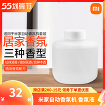Xiaomi Mi Home Automatic Home Fragrance Liquid Suit Fragrant Spray Aroma Machine Home Bedroom Scented Liquid Plus Wet Fragrance Machine