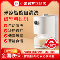 Xiaomi Mijia Intelligent Self-cleaning Broken Wall Cooking Machine Intelligent Automatic Cleaning and Sterilization Cold and Hot Bass Cooking Machine