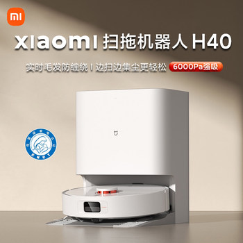 Xiaomi sweeping robot h40 ການກວາດ ແລະ mopping ອັດຕະໂນມັດຢ່າງເຕັມສ່ວນ