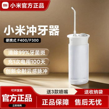 Xiaomi tooth rinser ເຄື່ອງເຮັດຄວາມສະອາດແຂ້ວໃນຄົວເຮືອນ f400 portable tooth cleaning water flosser children's orthodontic special f300