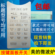 Midea EG823ECQ EG823ECQ-SS microwave oven panel key switch control film touch sticker accessories