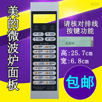 Midea microwave oven panel KD23B-DE(X) control switch KD23B-DE film button touch sticker accessories