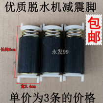 Drying bucket Shock absorber foot device thickened spring leg Semi-automatic washing machine dewatering machine Motor motor bracket set accessories