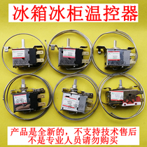 Refrigerator freezer thermostat switch WDF18 WPF22A frozen refrigerated thermostat timer two plugs and three plugs