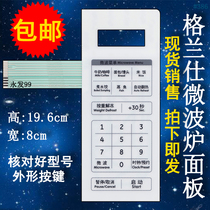 Galanz microwave oven panel SED207TDB-PA0COC P70D20AP-TD control key switch film