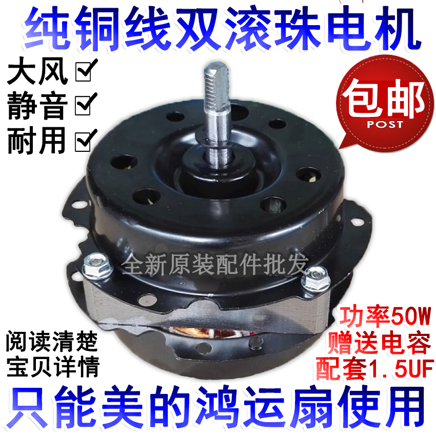 Midea Hongyun Fan Electric Box Fan Fan Motor 50W Motor 12 "Pure Copper Wire Bearing Ball