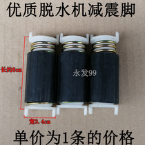  Dewatering machine Shock absorber drying bucket bracket Damping spring drying motor leg Semi-automatic washing machine motor foot