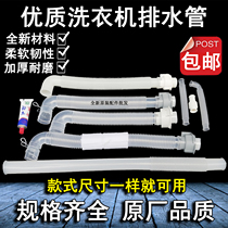 Applicable to Handian Fuji Mountain washing machine accessories drain pipe water internal connection drain pipe inlet and outlet water connection hose