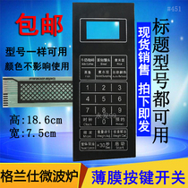 Galanz microwave oven panel P70F20CN3P-N9(WO)(W0) control switch key film patch accessories