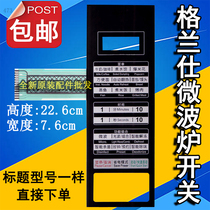 Galanz G70F20CN3P-ZS(W0)(WO) microwave oven panel control switch key film film film Paper