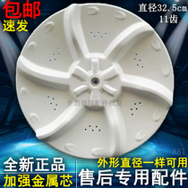 Midea washing machine pulsator MB55-3037GX3037G MB5012 5013 5015 turntable chassis