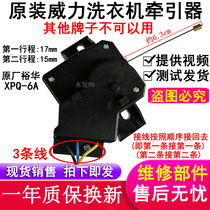 Power washing machine drain valve motor XQB80-8079 XQB75-7588 7579 Tractor XPQ-6A