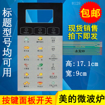 Midea KD20C-BQ(B) KD20C-BQ(KA)Microwave oven panel control switch Film button sticker