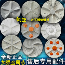 TCL washing machine pulsator turntable plastic chassis 30cm 32 34 37 5cm washing turbine accessories original type