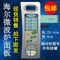 Haier microwave oven panel HR-7753GMB2 HR-7751M HR7751MS key switch control film
