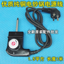 Korean square pot Hot pot Electric pot Electric frying pan Electric wok Power cord plug temperature control switch wire thermostat