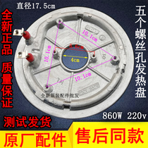 Original Midea rice cooker 860W heating plate heating plate electric heating plate electric heating plate 5 holes fixed