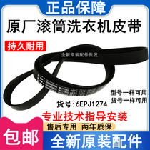 Original original beautiful Swan 6EPJ1274 8PH1258 Galanz drum washing machine belt small conveyor belt