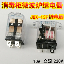 Disinfection cabinet microwave oven accessories 220V 10A relay electric roller shutter shutter relay JQX-13F