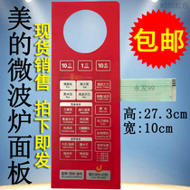 Midea EG025LC7-NSH EG025LC7-NRH microwave oven panel key switch control film accessories