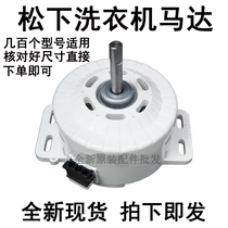 YXQ-180A Panasonic Washing Machine 180W Motor XQB60-Q660U Motor VTM114C180HU Accessories