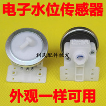  Suitable for Midea Rongshida swan washing machine accessories electronic water level sensor water level switch small