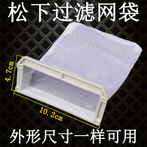 Panasonic full self-wave wheeled washing machine filter net bag Garbage bag Hair remover Water filter Wire chip bag