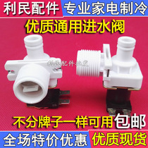 Midea Swan washing machine inlet valve TB65-3168G 60-x5062g MB60-3062G small solenoid valve