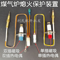 Natural gas stove thermocouple solenoid valve induction copper needle safety flameout electric protection probe gas stove accessories