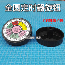 Electric pressure cooker timer knob electric oven timer timer switch plastic handle knob accessories