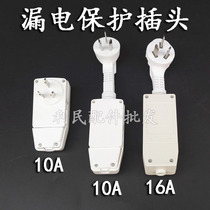 Wanjiamei electric water heater leakage protection switch plug Power cord 10 16A socket protector