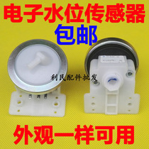 Midea Rongshi Washda washing machine water level device XQB45-95 XQB40-97 water level sensor control switch
