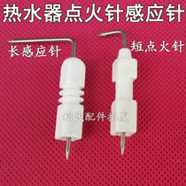Gas water heater accessories high pressure ceramic ignition needle induction needle water heater ignition needle universal type