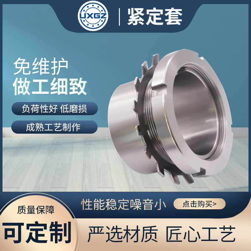 UXGZ tight set sleeve lock H3124 H3124 H3126 H3126 H3130 H3132 H3132 H3136 H3136 H3136