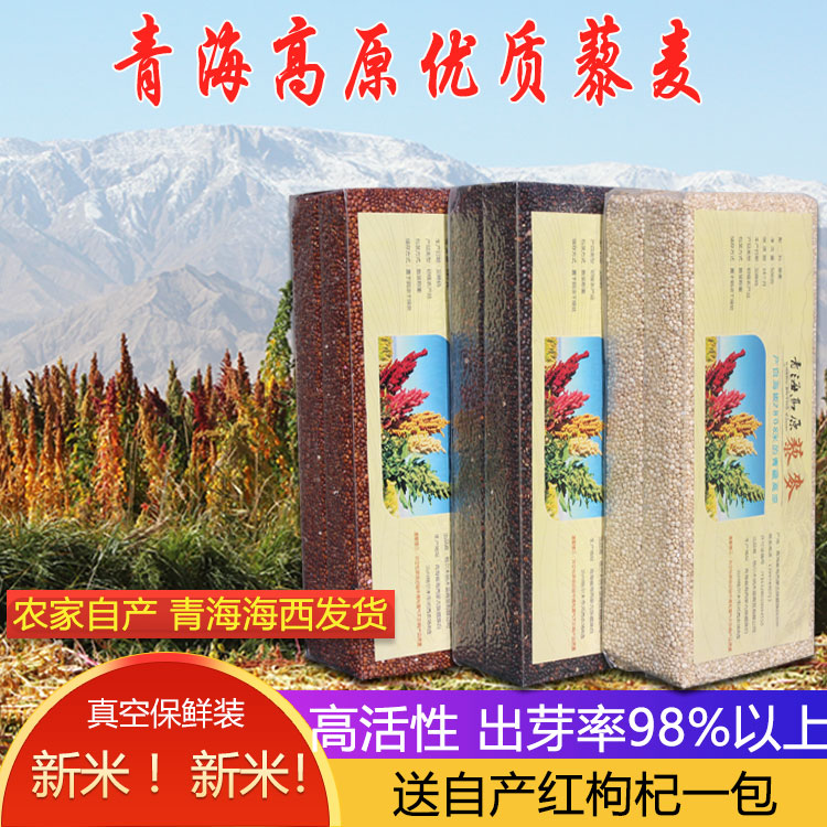 3 pounds of three-color quinoa Qinghai first-class resveratrol rice farm grains Five grains Li Mai Baby pregnant porridge
