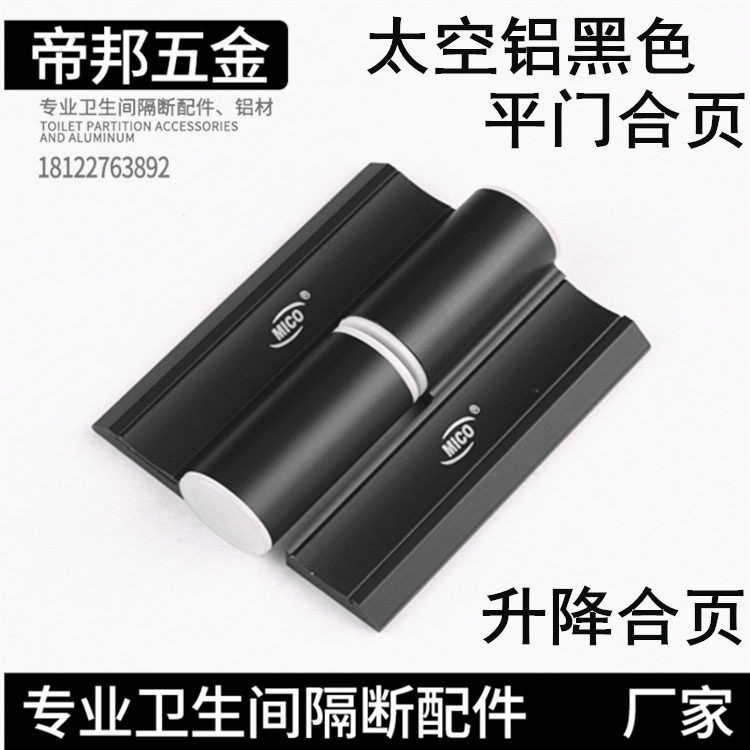 Toilet partition accessories automatic return partition lifting hinge space aluminum black self-closing hinge