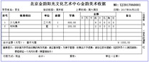 General receipt training school property management receipt software system printing bill support set