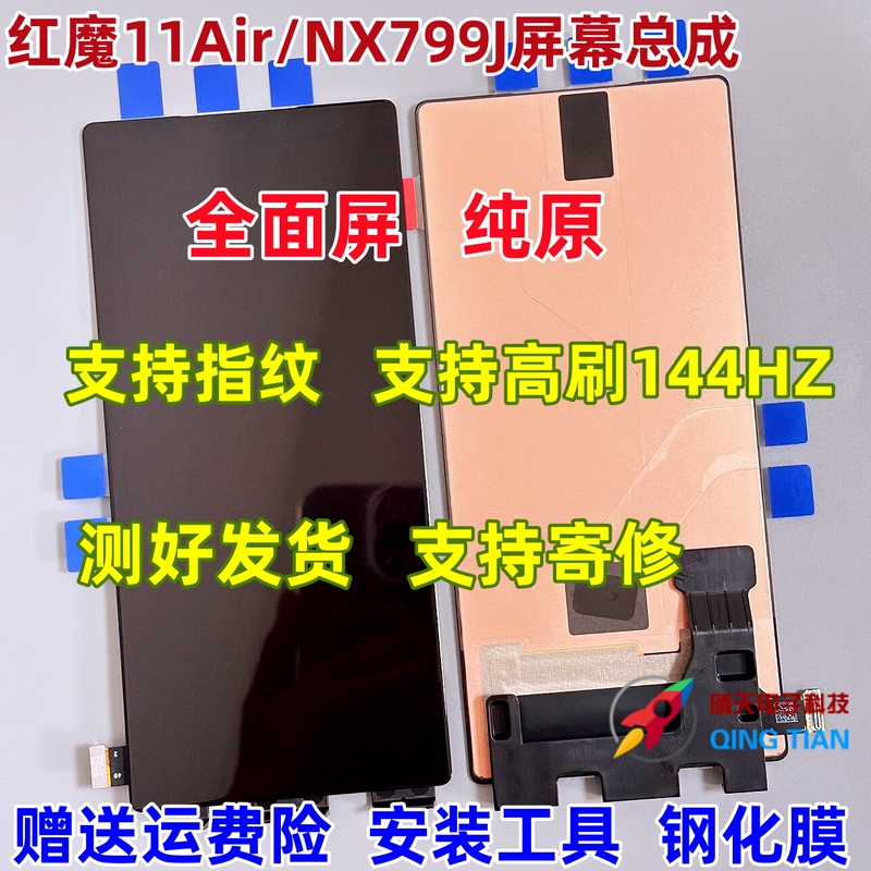 Suitable for Nubia Red Magic 11Air Screen Assembly Nx799J Lcd Display Integrated Internal and External Screen High Refresh Rate Suitable for Nubia Red Magic 11Air Screen Assembly Nx799J Lcd Display Integrated Internal and External Screen High Refresh Rate