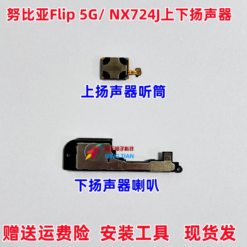 Suitable for Nubia Flip Foldable 5g Upper and Lower Speakers Nx724J Earpiece Speaker Receiver External Speaker