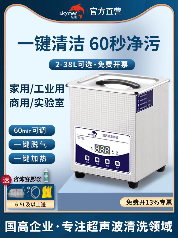 洁盟超声波清洗机小型家用清洗器眼镜首饰主板牙科实验室工业喷头