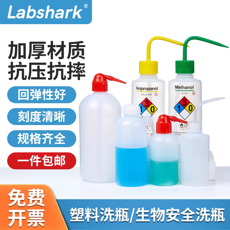 比克曼生物   塑料洗瓶     弯头冲洗瓶  清洗瓶 500ml   1000ml