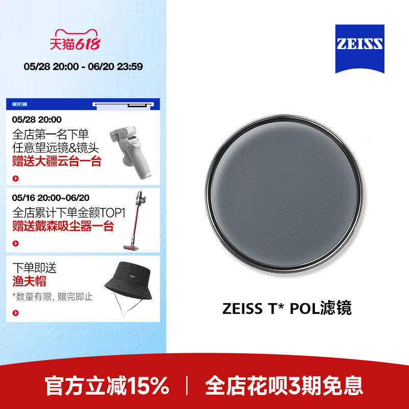 蔡司CPL偏振镜82/77/72/67/62/58/55/49/46mmT*多层镀膜POL滤镜适用佳能尼康富士索尼微单相机单反镜头偏正镜